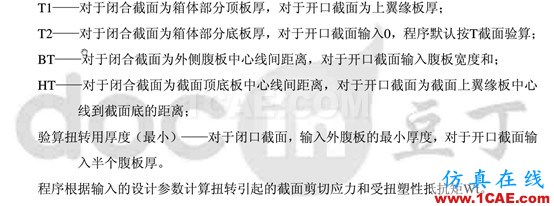 RC設計驗算時常見錯誤解答Midas Civil技術圖片10