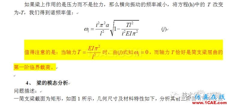 【干貨】軸力對簡支梁模態的影響——預應力模態ansys培訓的效果圖片5