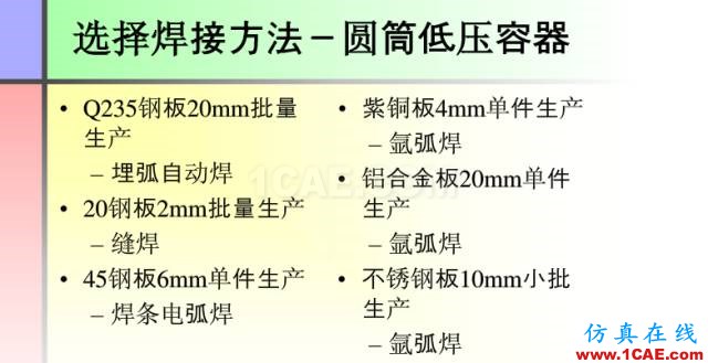 100張PPT，講述大學(xué)四年的焊接工藝知識(shí)，讓你秒變專家機(jī)械設(shè)計(jì)圖例圖片59