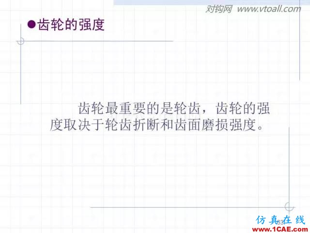 齒輪齒條的基本知識與應用！115頁ppt值得細看！機械設計案例圖片63