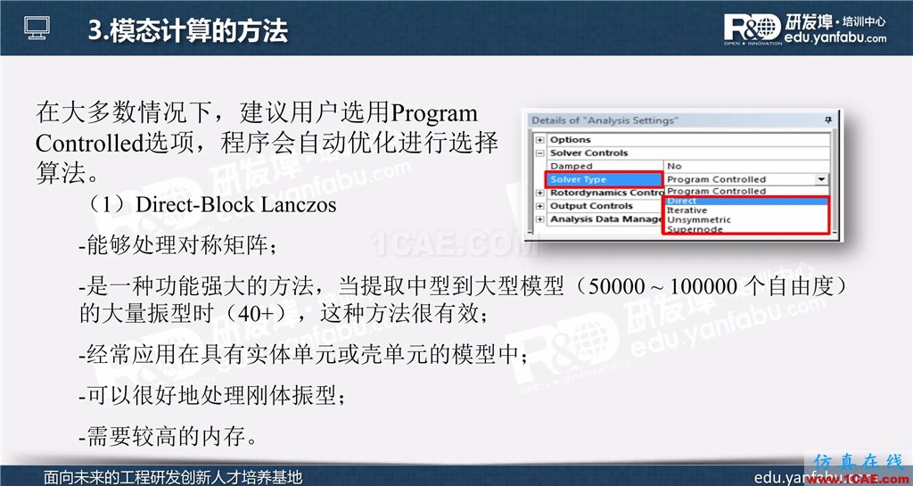 ansys workbench模態分析培訓ansys結構分析圖片5