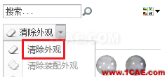 Creo外觀著色與貼圖pro/e產(chǎn)品設(shè)計圖片5