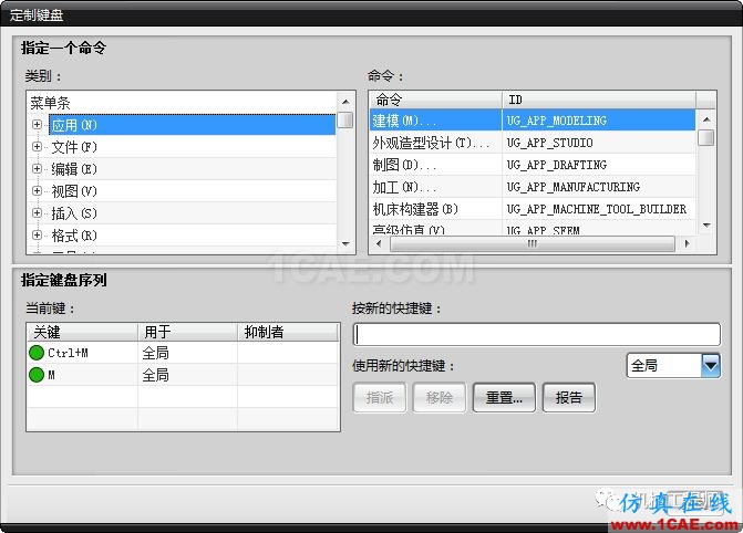 【軟件技巧】UG設(shè)計(jì)中必備快捷鍵匯總，助你更上一層樓ug模具設(shè)計(jì)技術(shù)圖片2