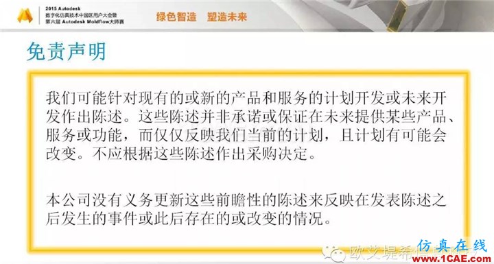 Moldflow 重大福利 快來領取！??！ 高峰論壇演講PPT之二moldflow分析圖片3