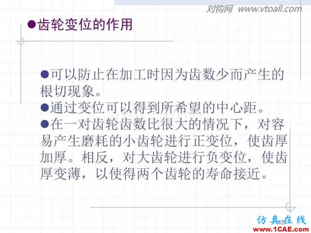 齒輪齒條的基本知識與應用！115頁ppt值得細看！機械設計教程圖片45
