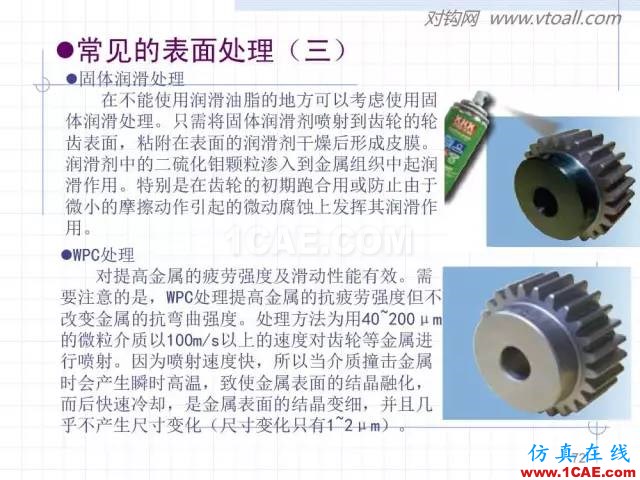齒輪齒條的基本知識與應用！115頁ppt值得細看！機械設計圖例圖片72
