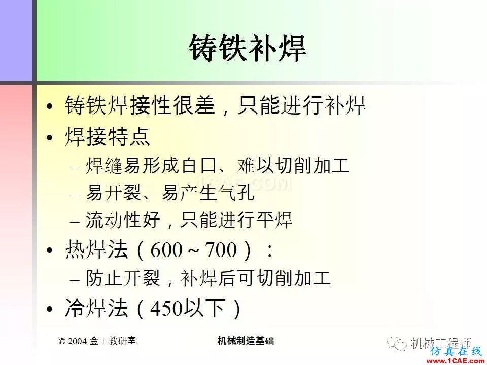 【專業積累】100頁PPT，全面了解焊接工藝機械設計培訓圖片66