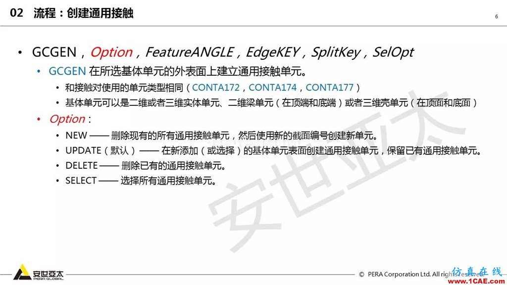 ansys General Contact在接觸定義中的運用（44頁PPT+視頻）ansys培訓的效果圖片6