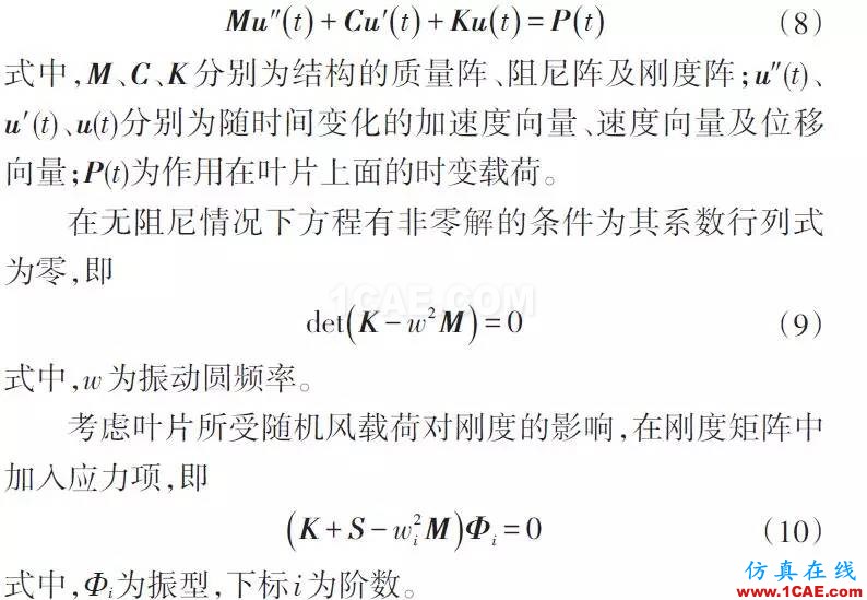 風電機組葉片流固耦合的數(shù)值模擬方法ansys分析案例圖片8