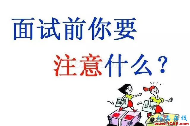 面試中的常見的問題和回答技巧-模具設(shè)計培訓ug模具設(shè)計技術(shù)圖片1
