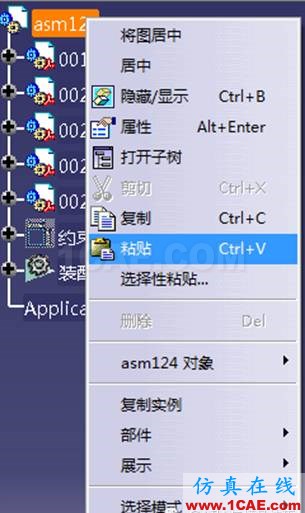 CATIA復制Ctrl+c、粘貼Ctrl+v、選擇性粘貼(1)Catia分析圖片2