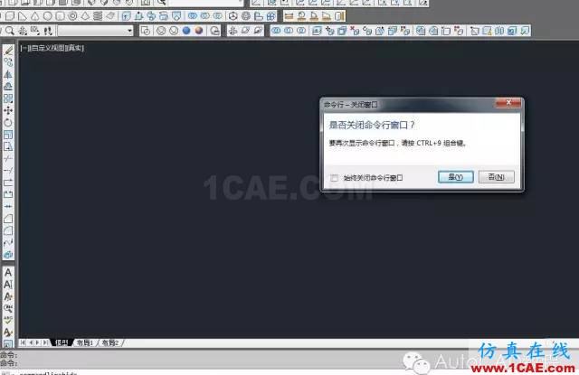 【AutoCAD教程】CAD命令欄窗口不見了，如何把它調出來？AutoCAD技術圖片2