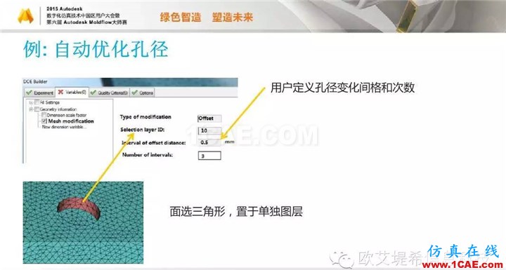 Moldflow 重大福利 快來領取?。。?高峰論壇演講PPT之二moldflow培訓的效果圖片25