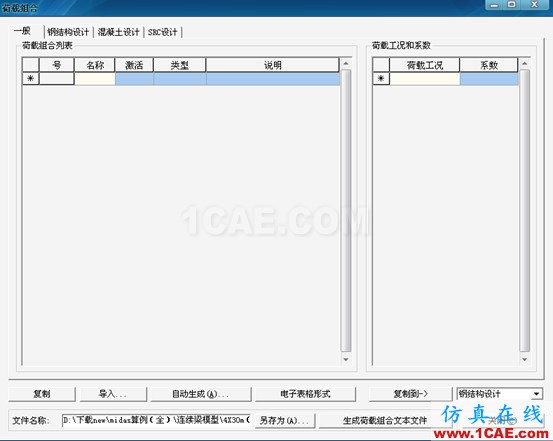 Midas和橋博的組合對應關系ansys結果圖片2