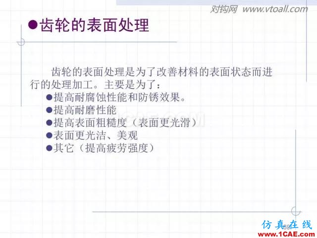 齒輪齒條的基本知識與應用！115頁ppt值得細看！機械設計培訓圖片69