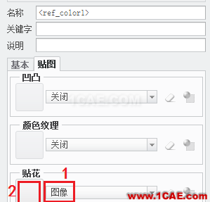 Creo外觀著色與貼圖pro/e產(chǎn)品設(shè)計圖片7