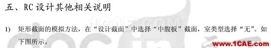 RC設計驗算時常見錯誤解答Midas Civil學習資料圖片6